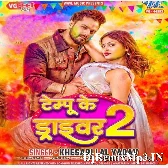 Tempu Ke Driver (Khesari Lal Yadav)